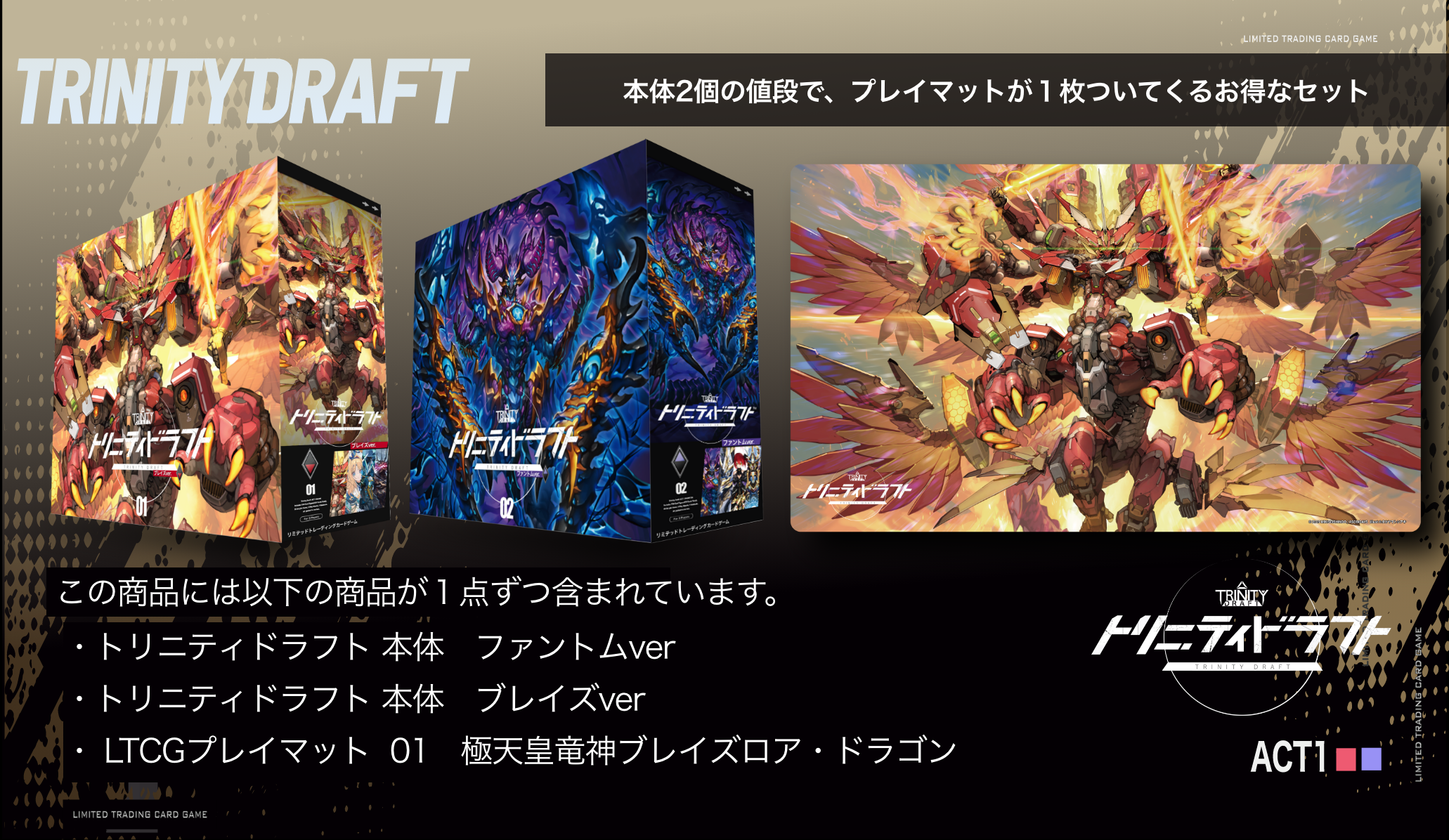 トリニティドラフト ブレイズ/ファントム　Wセット　スリーブ付き セット商品】本体ブレイズ＆本体ファントム+プレイマット