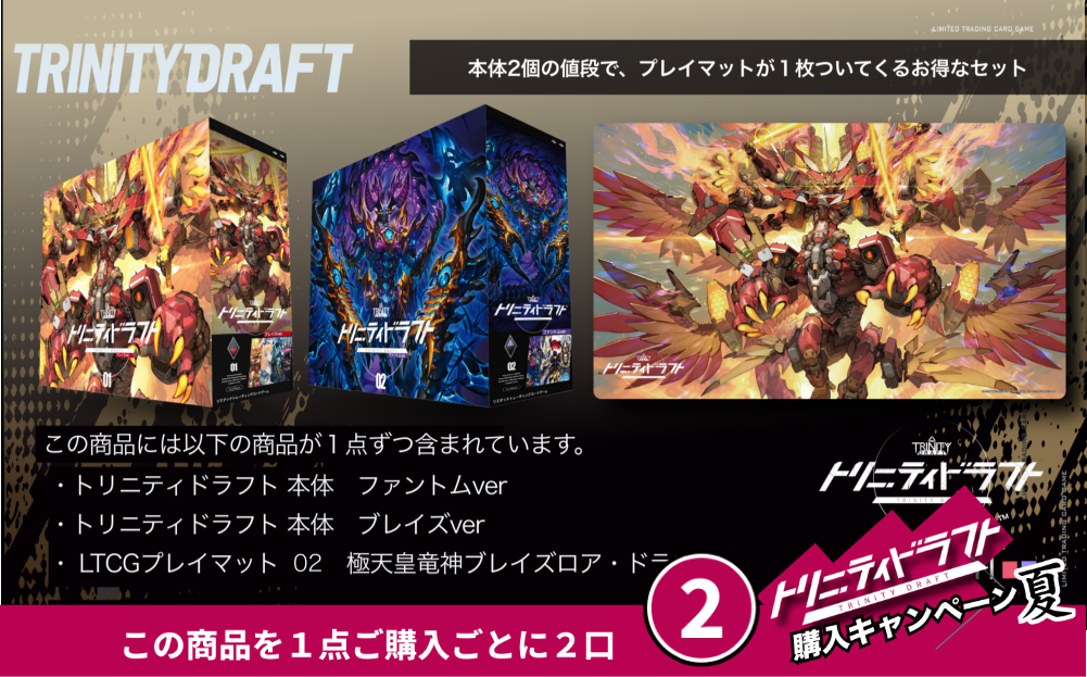 トリニティドラフト 限定カード付き 2セット ブレイズ ファントム スリーブ付き セット商品】本体ブレイズ＆本体ファントム+プレイマット