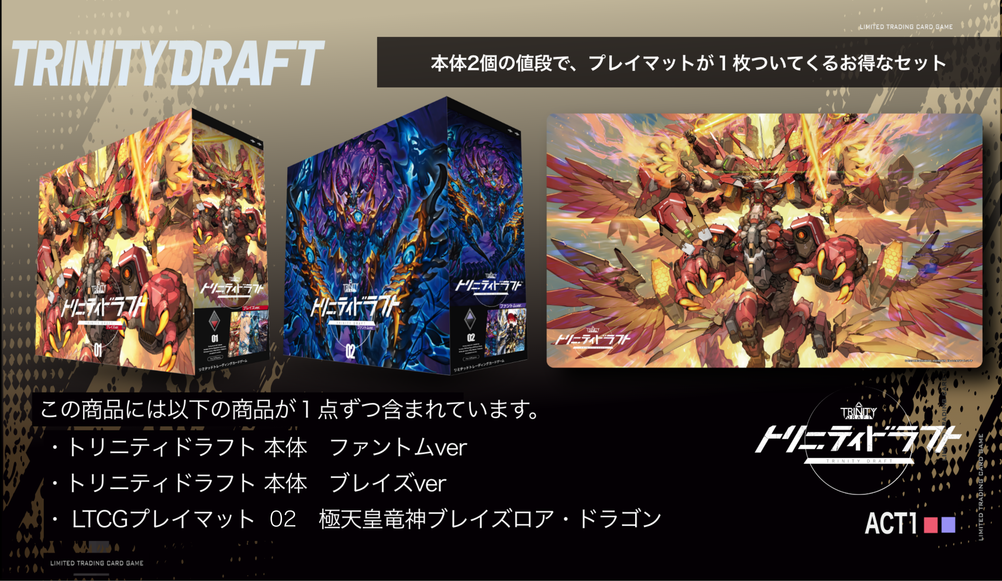 セット商品】本体ブレイズ＆本体ファントム+プレイマット