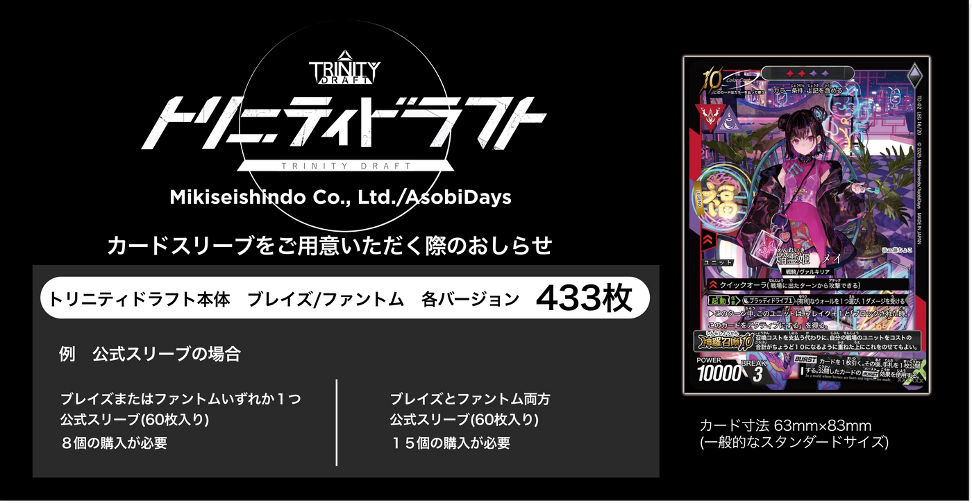 トリニティドラフト 限定カード付き 2セット ブレイズ ファントム スリーブ付き LTCGスリーブ 01 TRINITY DRAFT(黒)〈60枚〉 – TRINITYDRAFT official