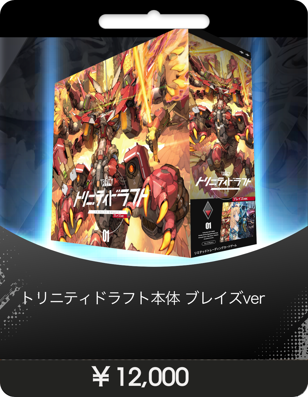 トリニティドラフト　ブレイズ&ファントム トリニティドラフト本体 ファントムver – TRINITYDRAFT official store