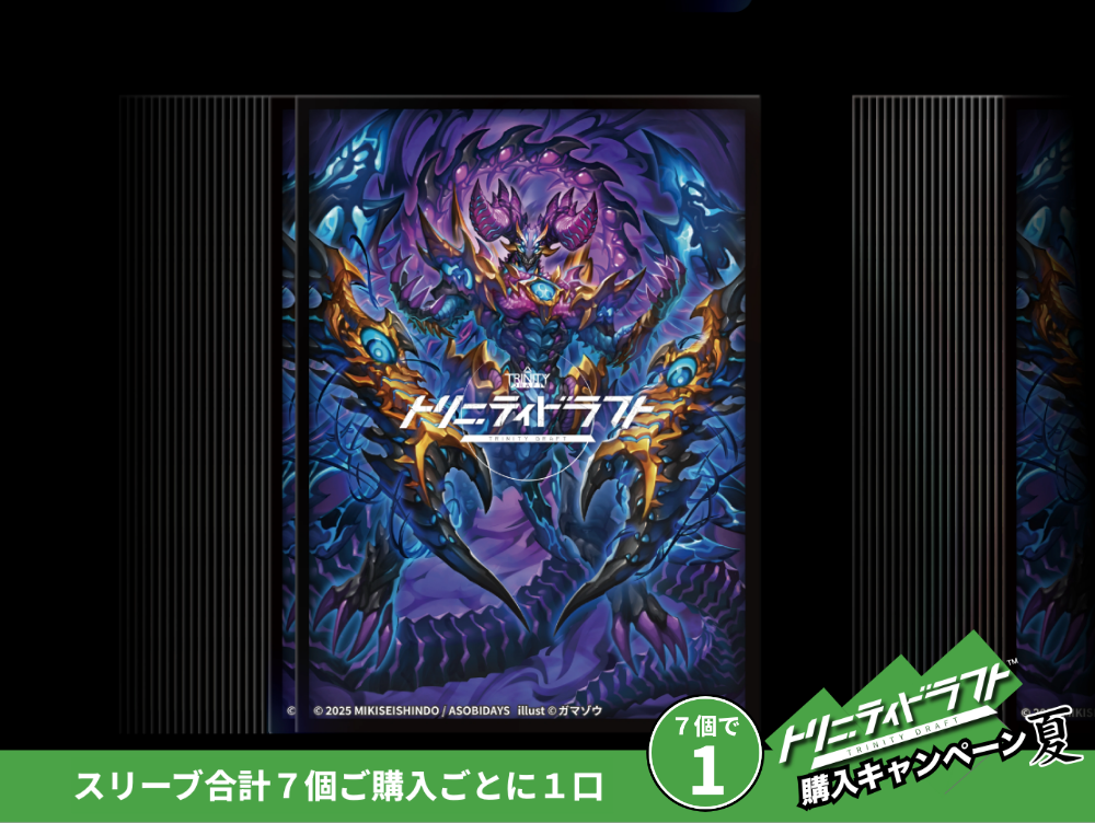 トリニティドラフト本体 ファントムver – TRINITYDRAFT official store